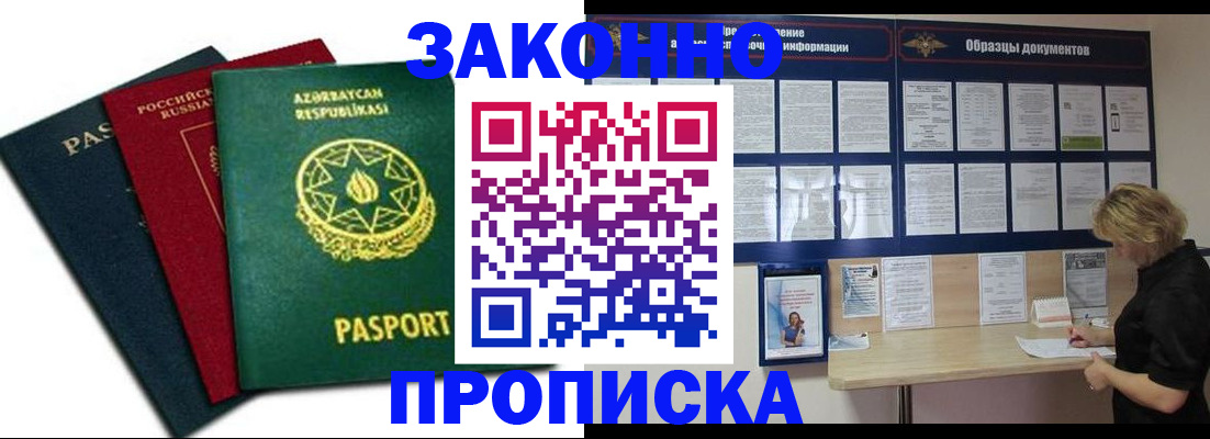 прописка в Саратове