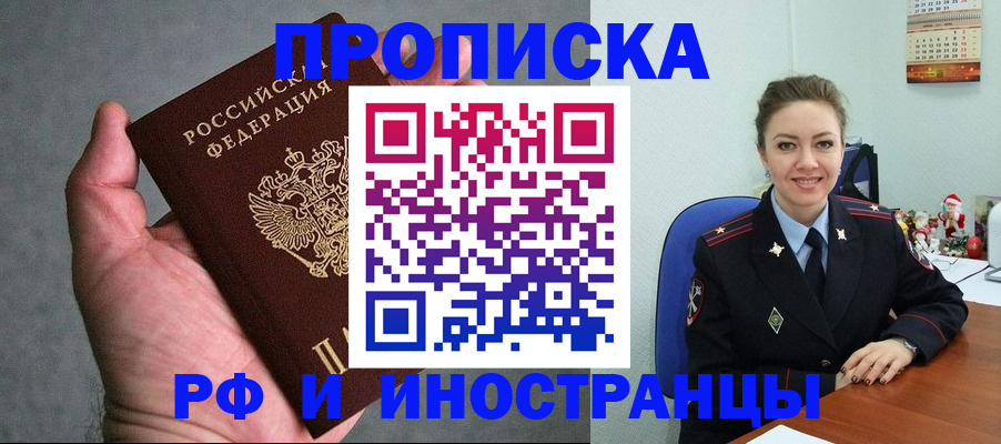 прописка для работы в Саратове